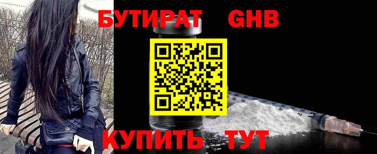 Павловский Посад  БУТИРАТ жидкий экстази  Вход с VPN 