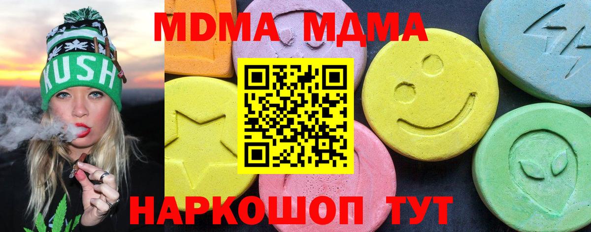 МДМА кристаллы  МДМА  Вход с VPN  Павловский Посад  МДМА Molly 