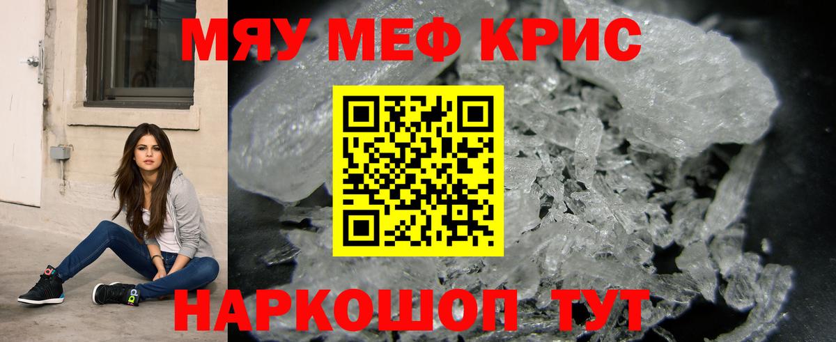 Меф мяу мяу кристаллы Павловский Посад