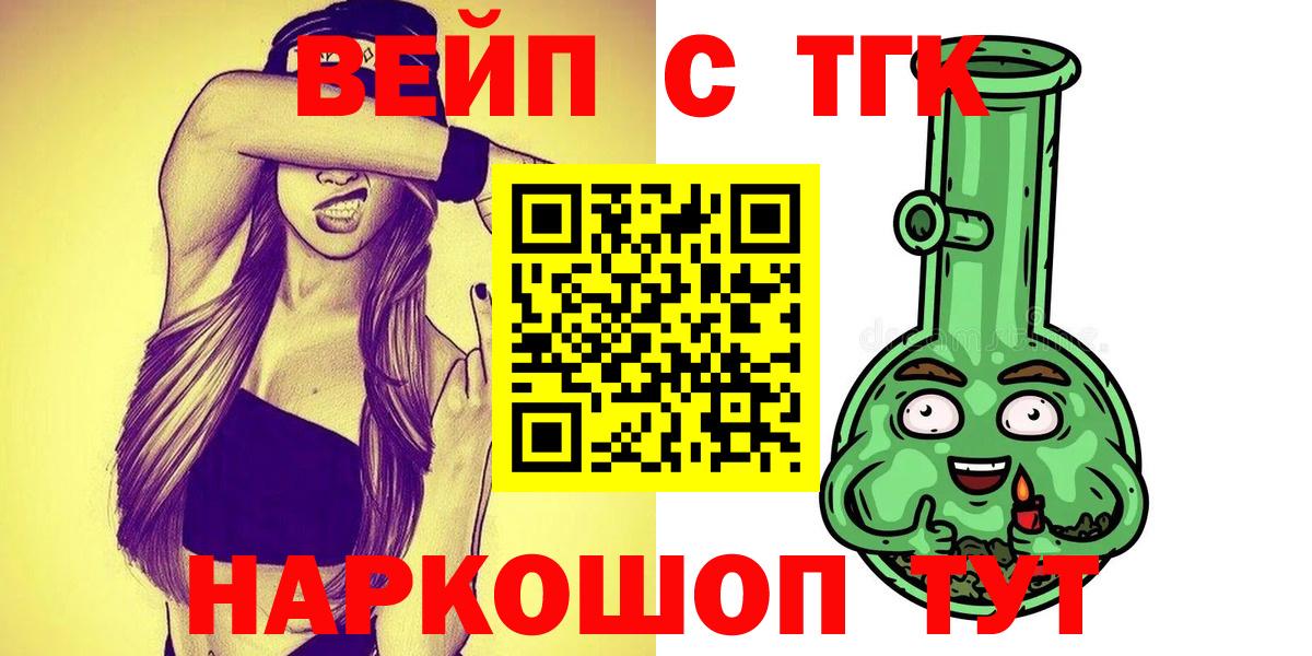 ТГК вейп с тгк Павловский Посад